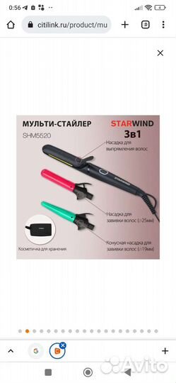 Мульти-стайлер новый с насадками