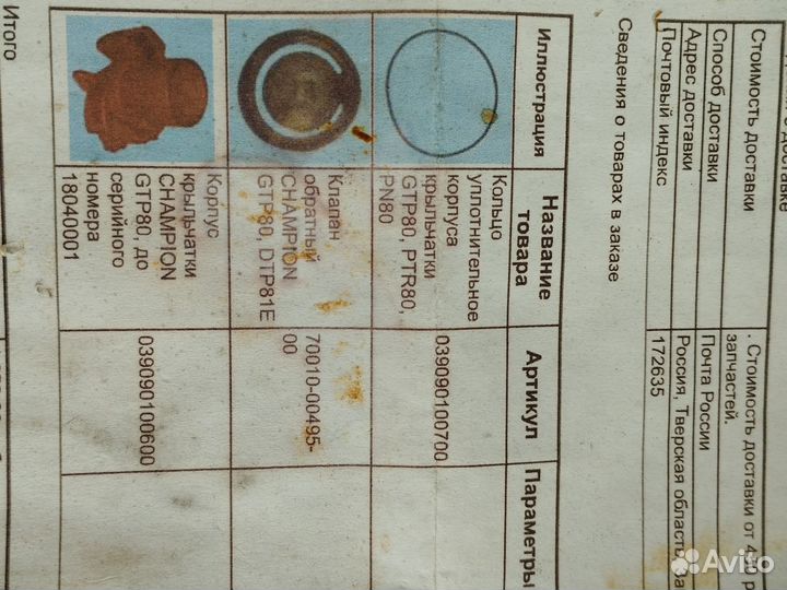 Корпус крыльчатки (улитка) Комплект gtp 80-82