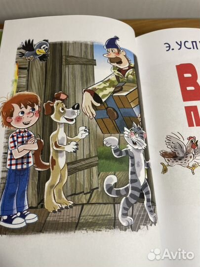 Все Простоквашино Успенский изд Малыш