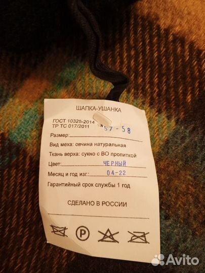 Мужская шапка