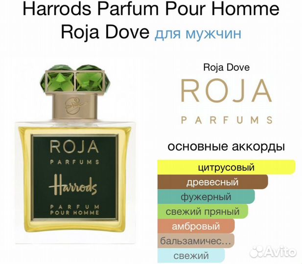 Harrods Parfum Pour Homme Roja Dove