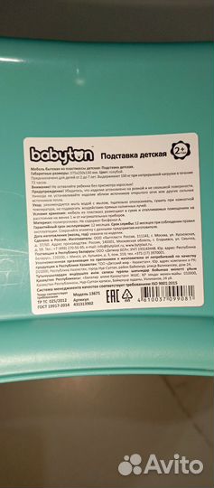 Подставка для ног детская