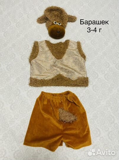 Новогодний костюм Барашек 3-4 г
