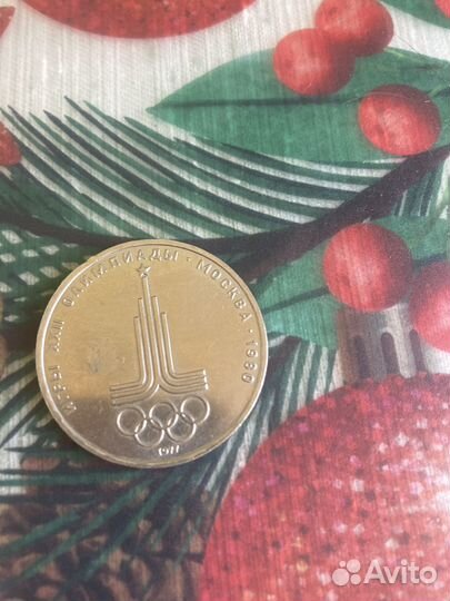 Монета один рубль СССР
