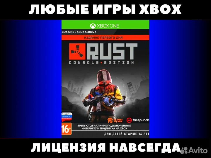 Rust - Игры Xbox, Раст