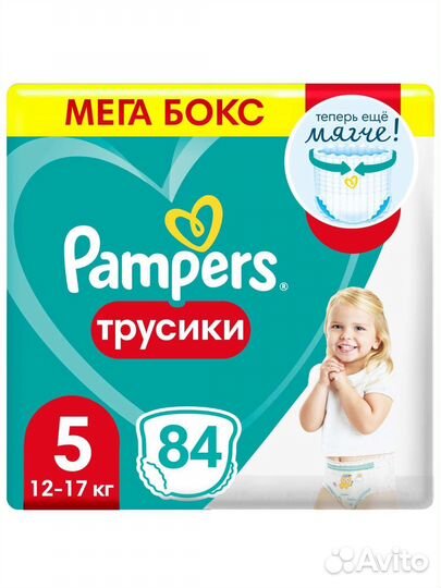 Подгузники трусики pampers 5