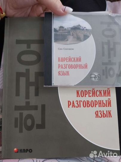 Корейский разговорный язык