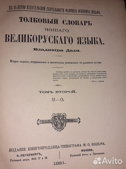 Толковый словарь в 4 томах Даля 1955