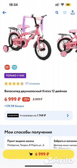 Детский велосипед