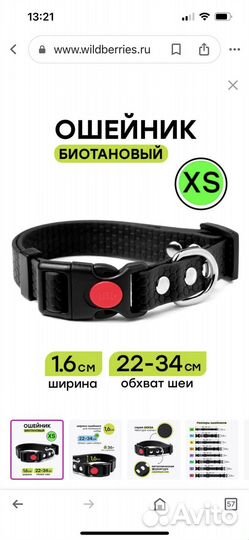 Ошейник для собак