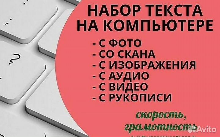 Набор текста