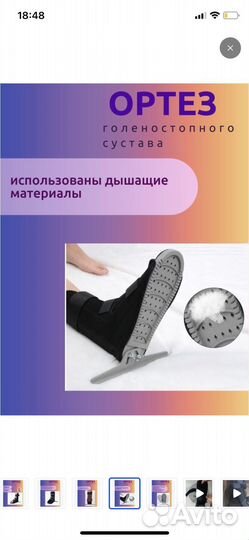 Ортез для голеностопа