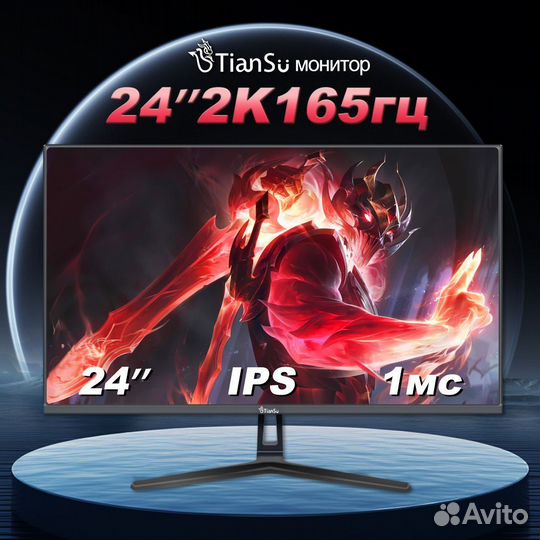 Tiansu 2К, 165 гц, 24 дюйма