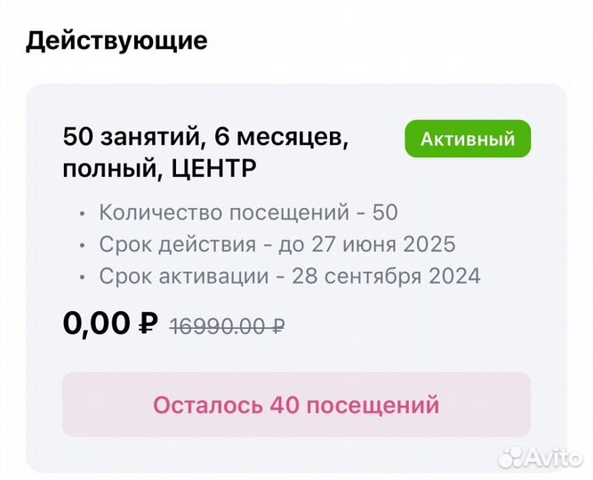 Абонемент vsemstretching