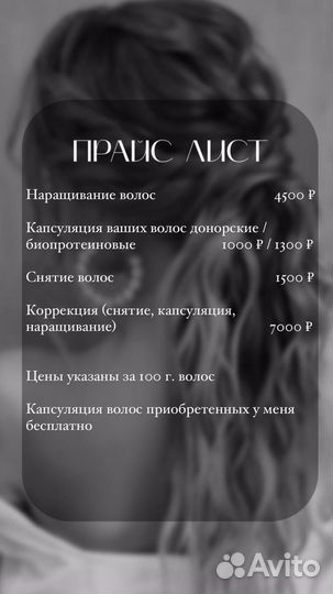 Наращивание волос