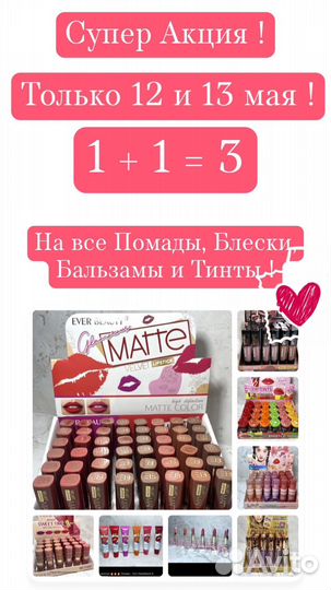 Помады, Бальзамы, Блески, Тинты для губ