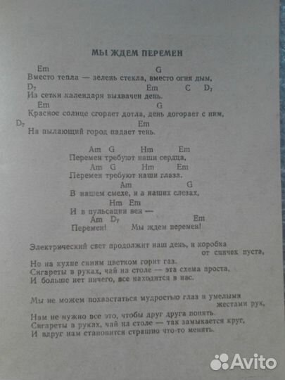 Виктор Цой (кино) Песни. Аккорды