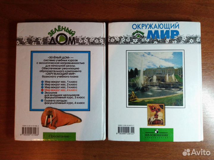 Окружающий мир 4 класс в 2 частях