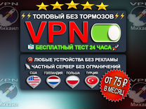 Частный VPN Из Турции
