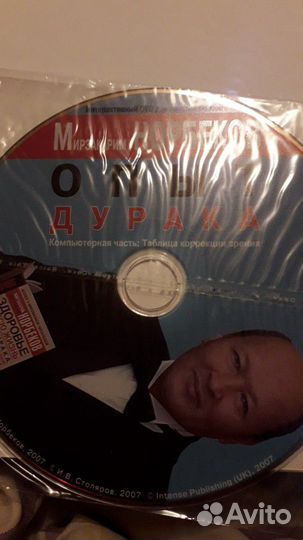 Норбеков книга