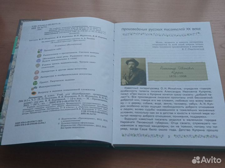 Школьные учебники