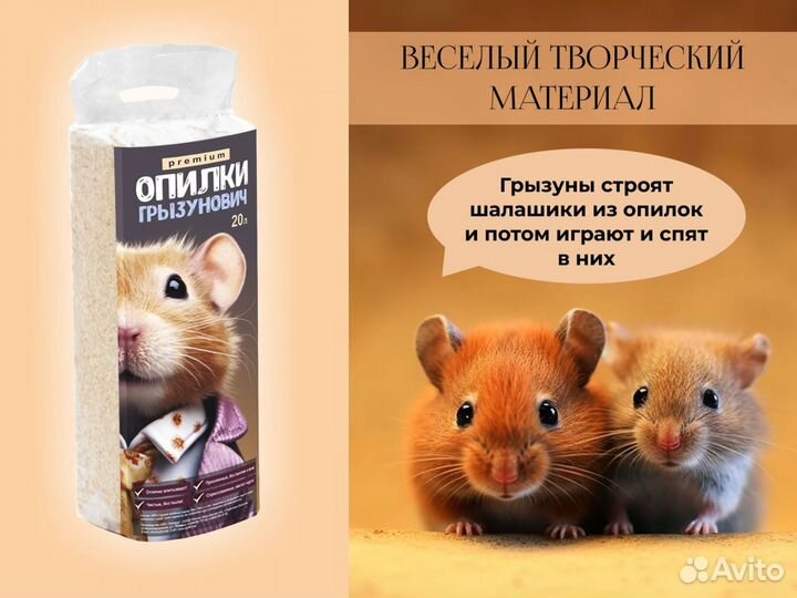 Опилки для грызунов