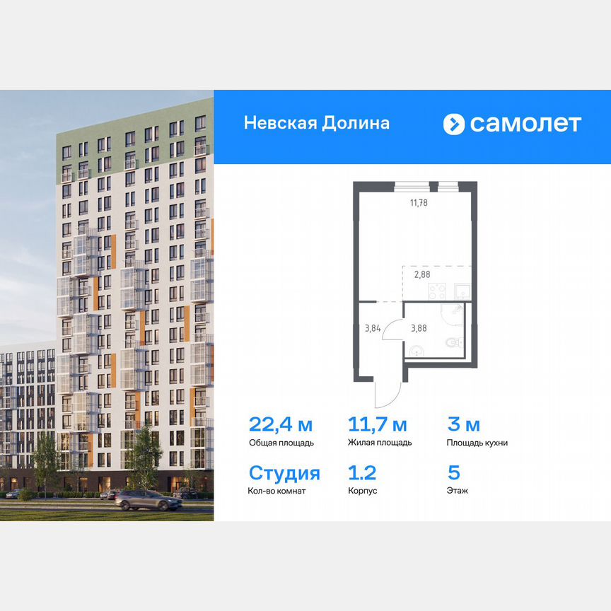 Квартира-студия, 22,4 м², 5/17 эт.