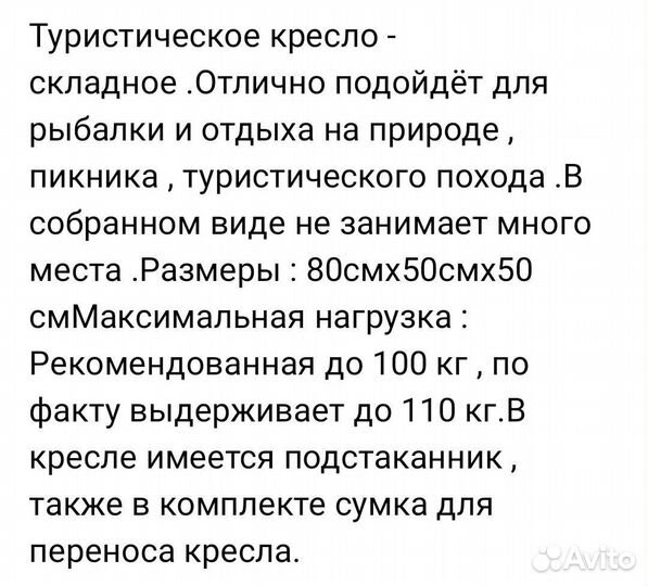 Стул складной туристический,новый