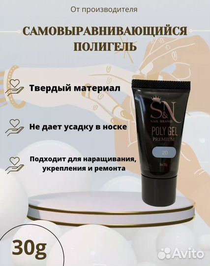 Полигель для наращивания ногтей