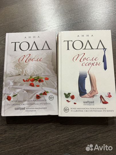 Книга После и после ссоры