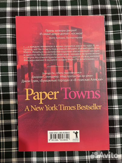 Джон Грин Бумажные города