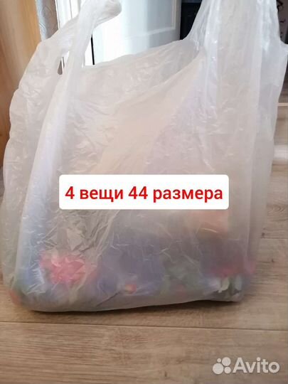 Женские вещи пакетом