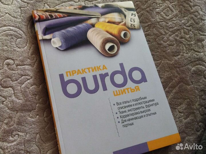 Книга burda