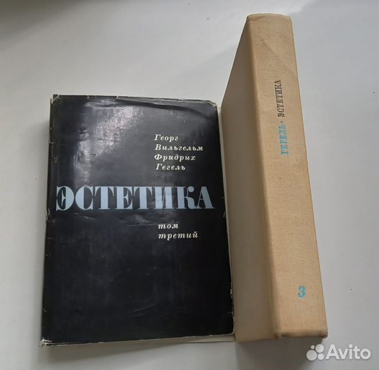 Георг Вильгельм Фридрих Гегель. Эстетика. Том 3