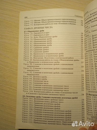 Поурочные разработки по математике