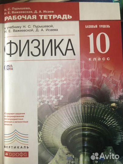Физика 10 класс