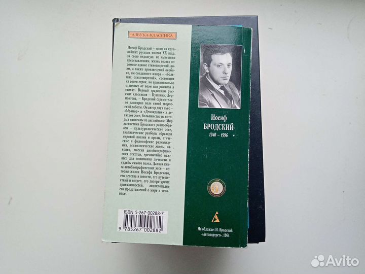Иосиф бродский 
