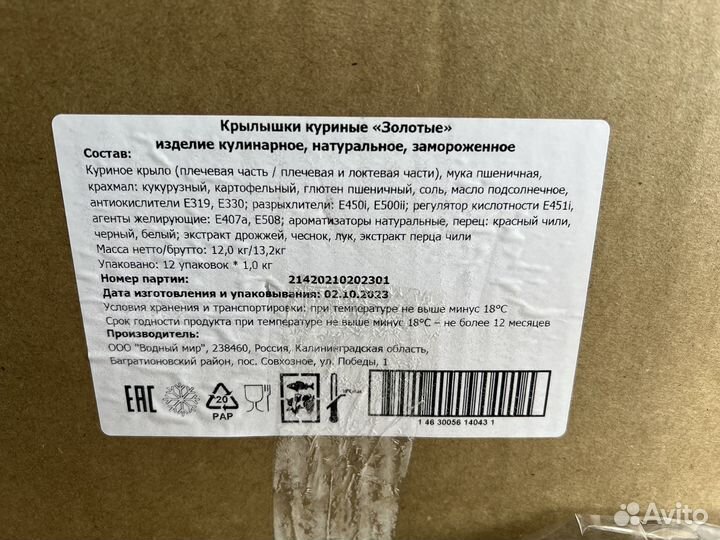 Крылья куриные в панировке