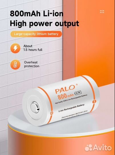 Аккумуляторная батарея Palo 16340/16350 (CR123A)