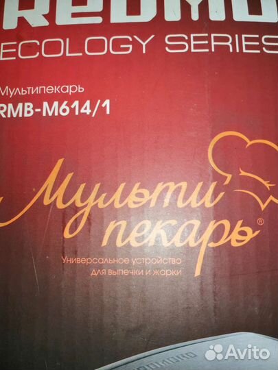 Мультипекарь Редмонд RMB - M614/1