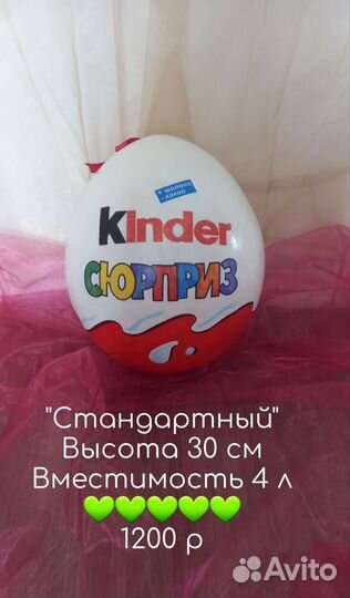 Киндер Бокс