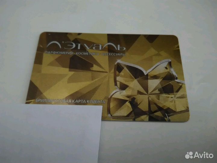 Дисконтная карта Летуаль, 25