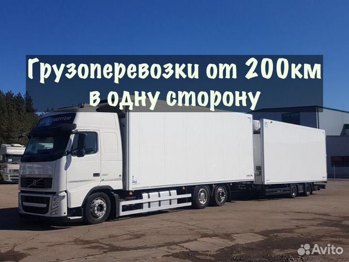 Грузоперевозки межгород / переезды