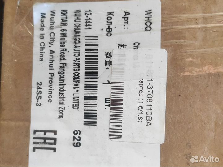 Стартер чери фора 2.0, тиго