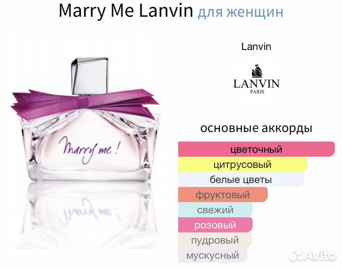 Marry Me Lanvin 10 мл