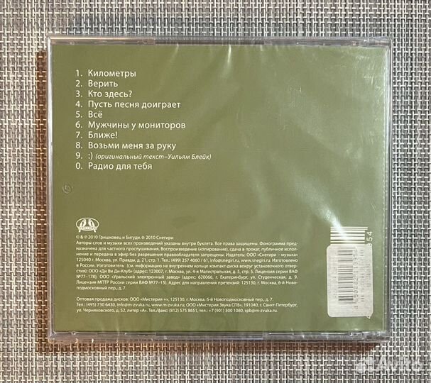 Евгений Гришковец и Бигуди-Радио Для Одного CD Rus