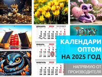 Календари оптом на 2025 год Самара