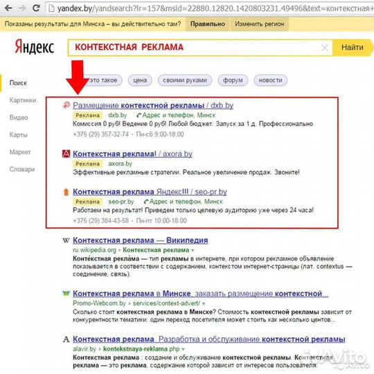 Реклама Яндекс Поиск Контекст Карты