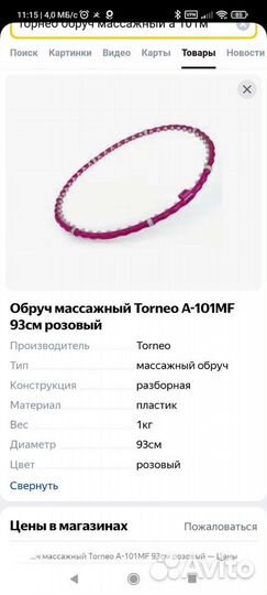 Обруч Torneo массажный