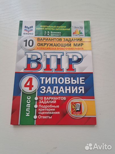 Впр 4 класс